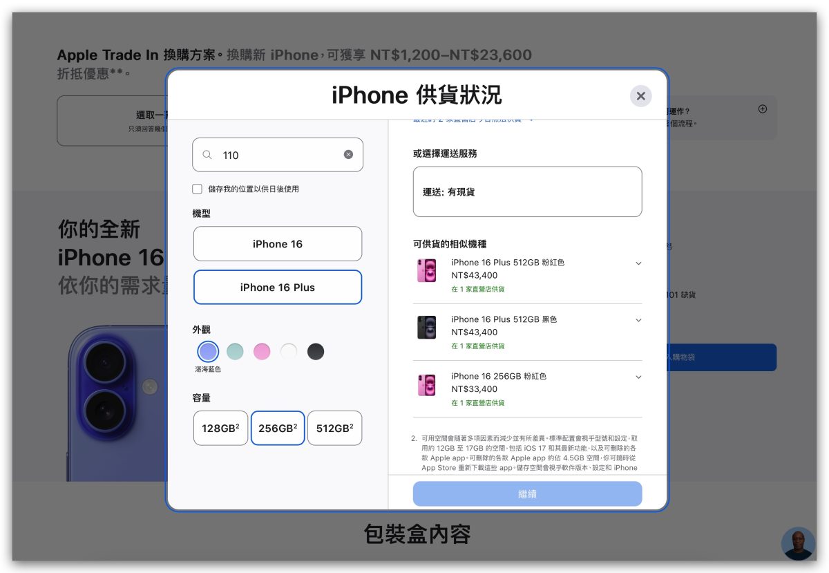 iOS iPhone iPhone 16 iPhone 16 Plus iPhone 16 Pro iPhone 16 Pro Max 現貨查詢 刷現貨