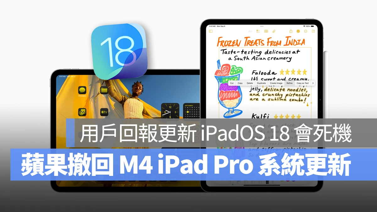 iPad iPadOS iPadOS 18 M4 iPad Pro 更新災情 死機