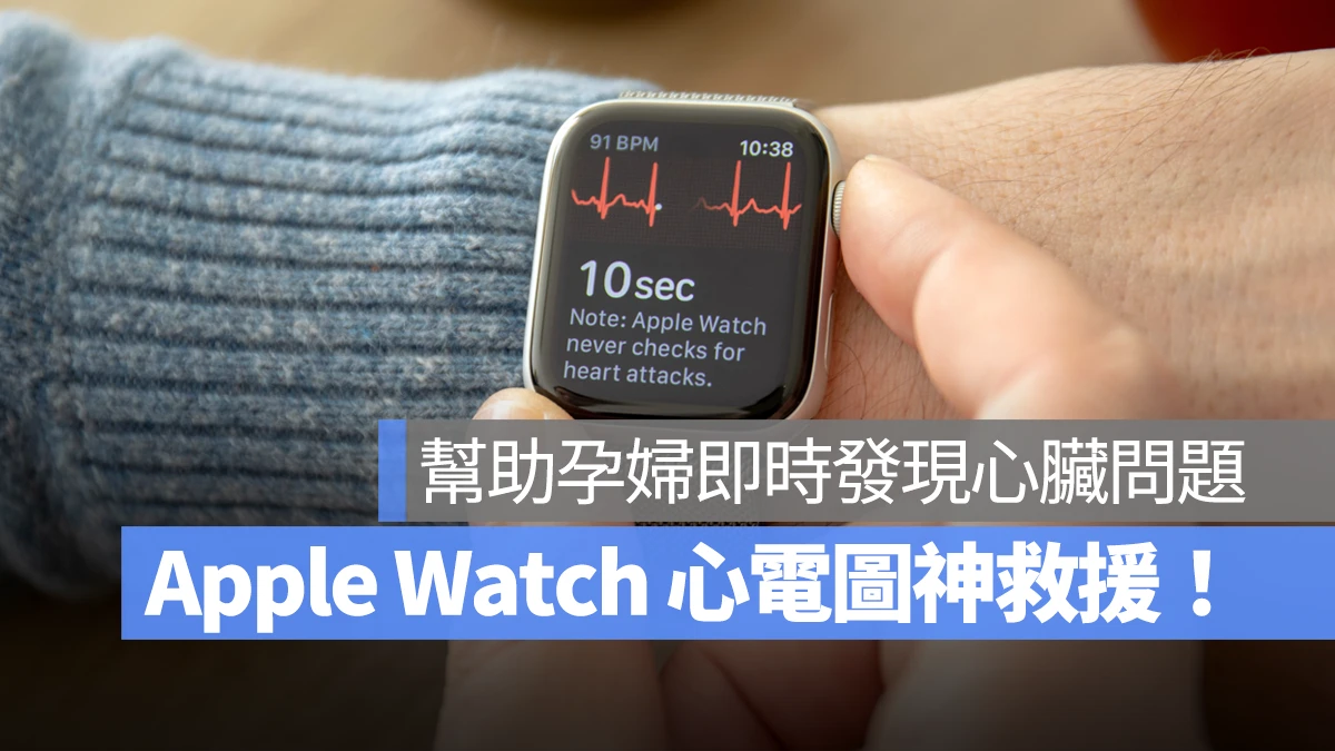 Apple Watch watchOS 心電圖 ECG Apple Watch 心電圖