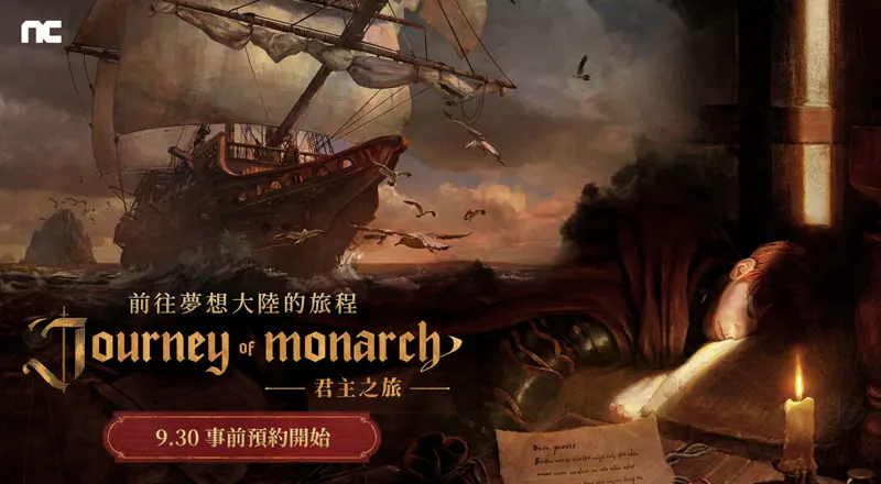 Journey of Monarch君主之旅 NCSOFT 天堂IP