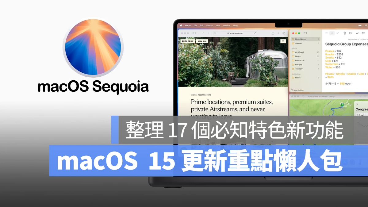 macOS Mac macOS 15 macOS Sequoia 新功能懶人包 新功能彙整