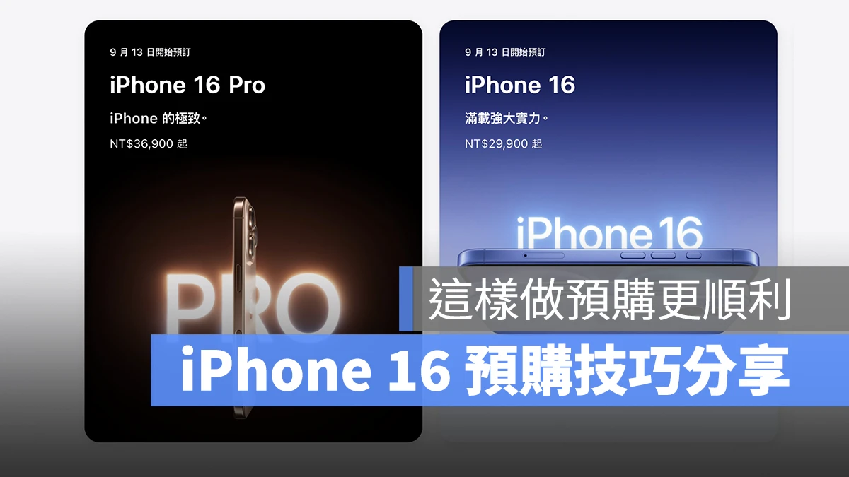 iOS iPhone iPhone 16 iPhone 16 Plus iPhone 16 Pro iPhone 16 Pro Max iPhone 16 預購