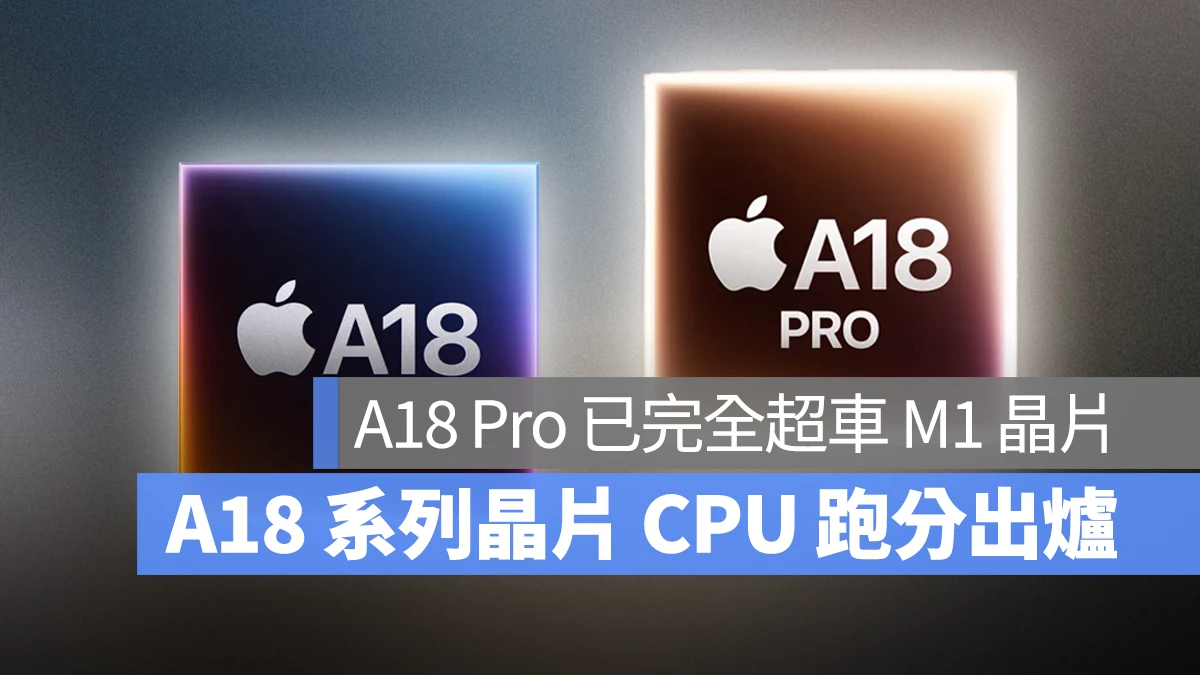 iOS iPhone iPhone 16 iPhone 16 Plus iPhone 16 Pro iPhone 16 Pro Max A18 A18 Pro 跑分