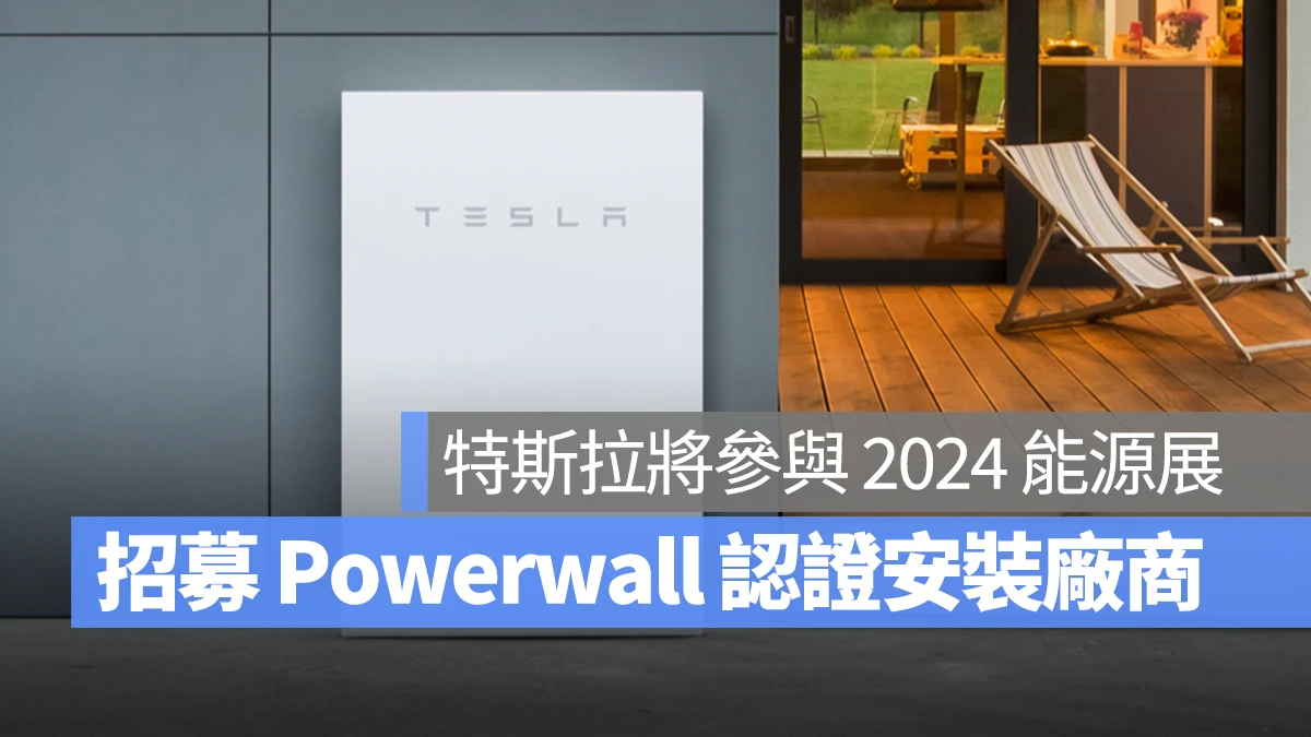 特斯拉 Tesla Tesla Energy Powerwall