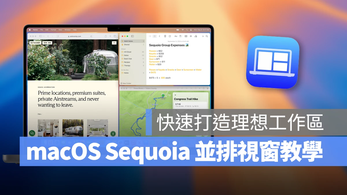 Mac macOS macOS 15 macOS Sequoia 視窗並排 視窗整理 macOS Sequoia 視窗並排