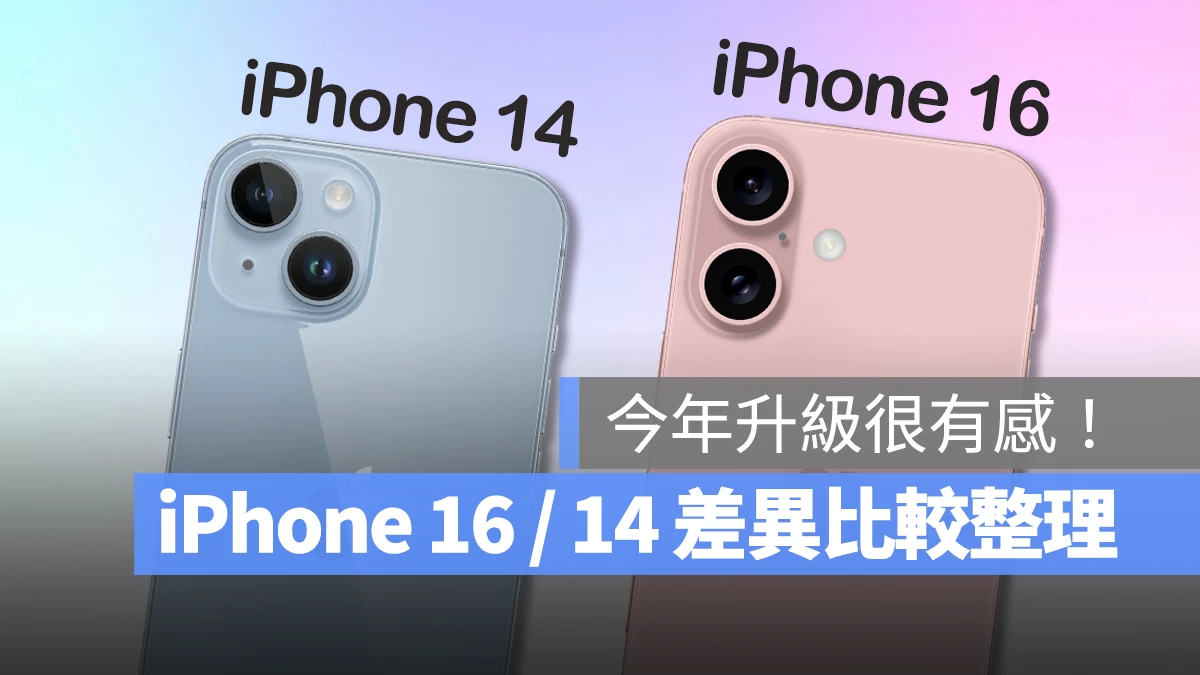 iPhone 16 iPhone 14 規格 比較