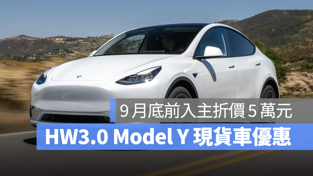 特斯拉 Tesla Model Y Model S Model X Model 3   HW3.0 HW4.0 現貨車優惠