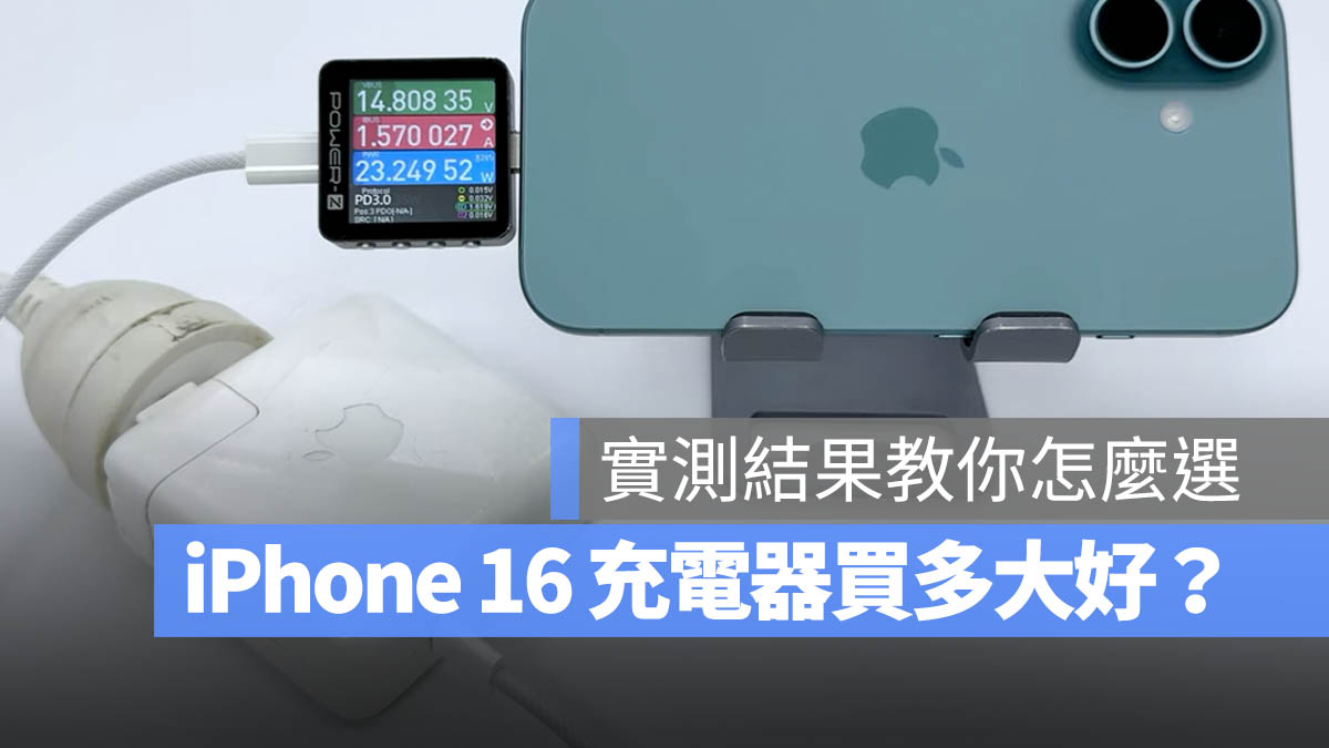 iPhone 16 Pro 充電功率 充電速度