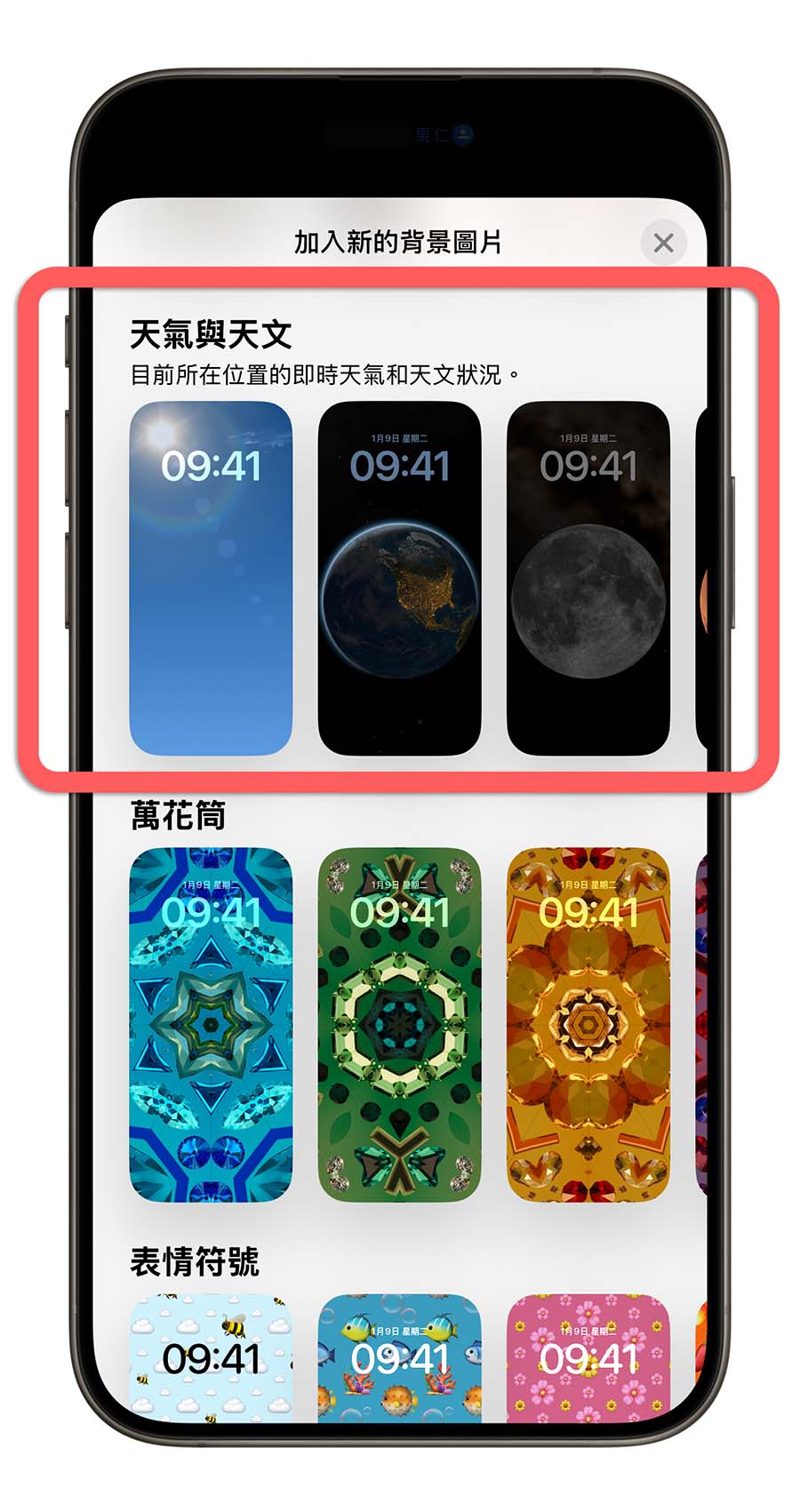 iPhone 鎖定畫面 天文主題