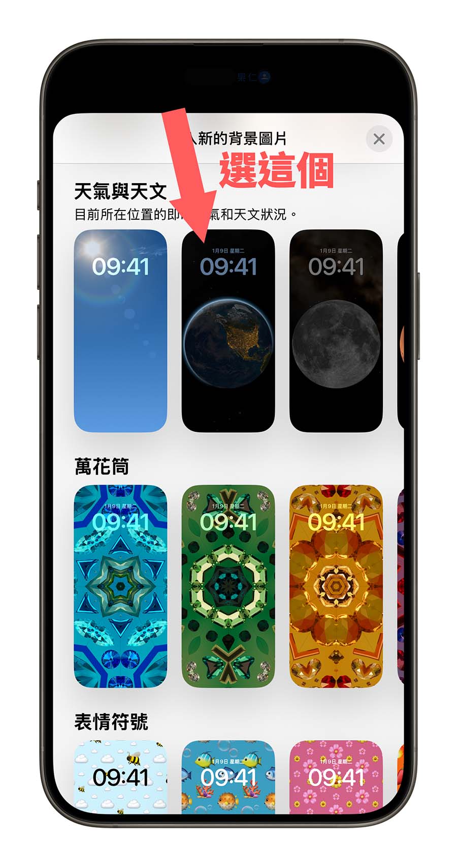 iPhone 鎖定畫面 天文主題