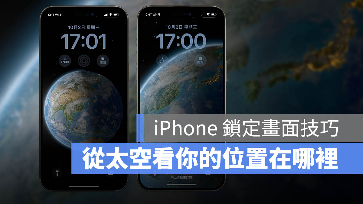 iPhone 鎖定畫面 天文主題