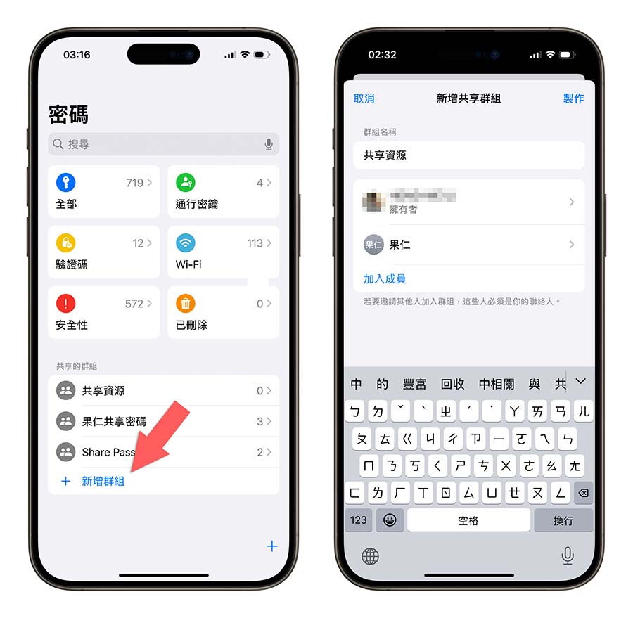 iPhone iOS 18 密碼 App