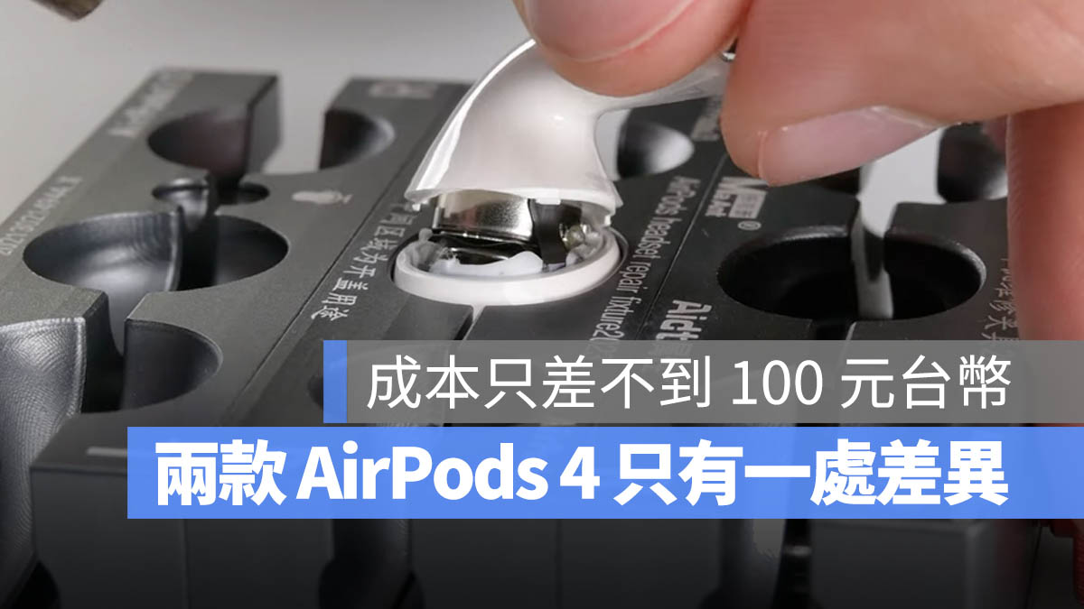 AirPods 4 ANC 主動式降噪版 拆解 