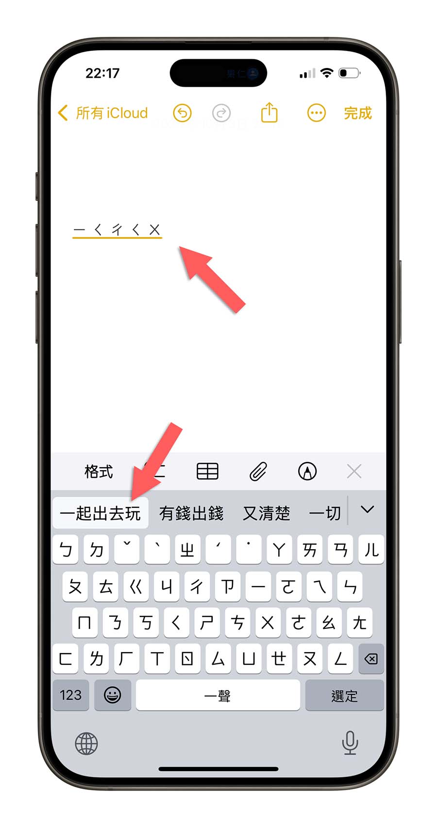 iPhone 動態鍵盤 怎麼打 設定 技巧 好打嗎 好用嗎