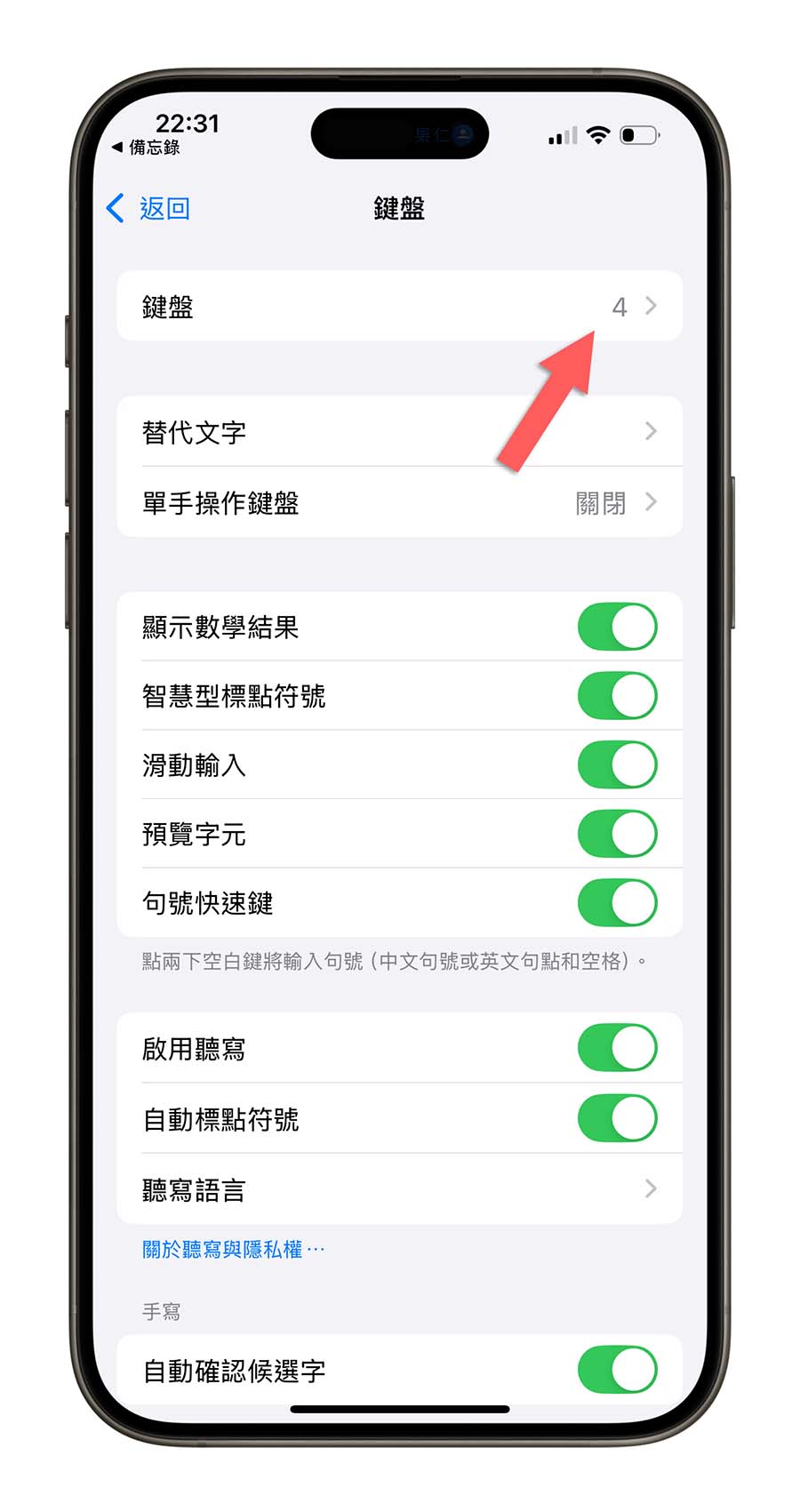 iPhone 動態鍵盤 怎麼打 設定 技巧 好打嗎 好用嗎