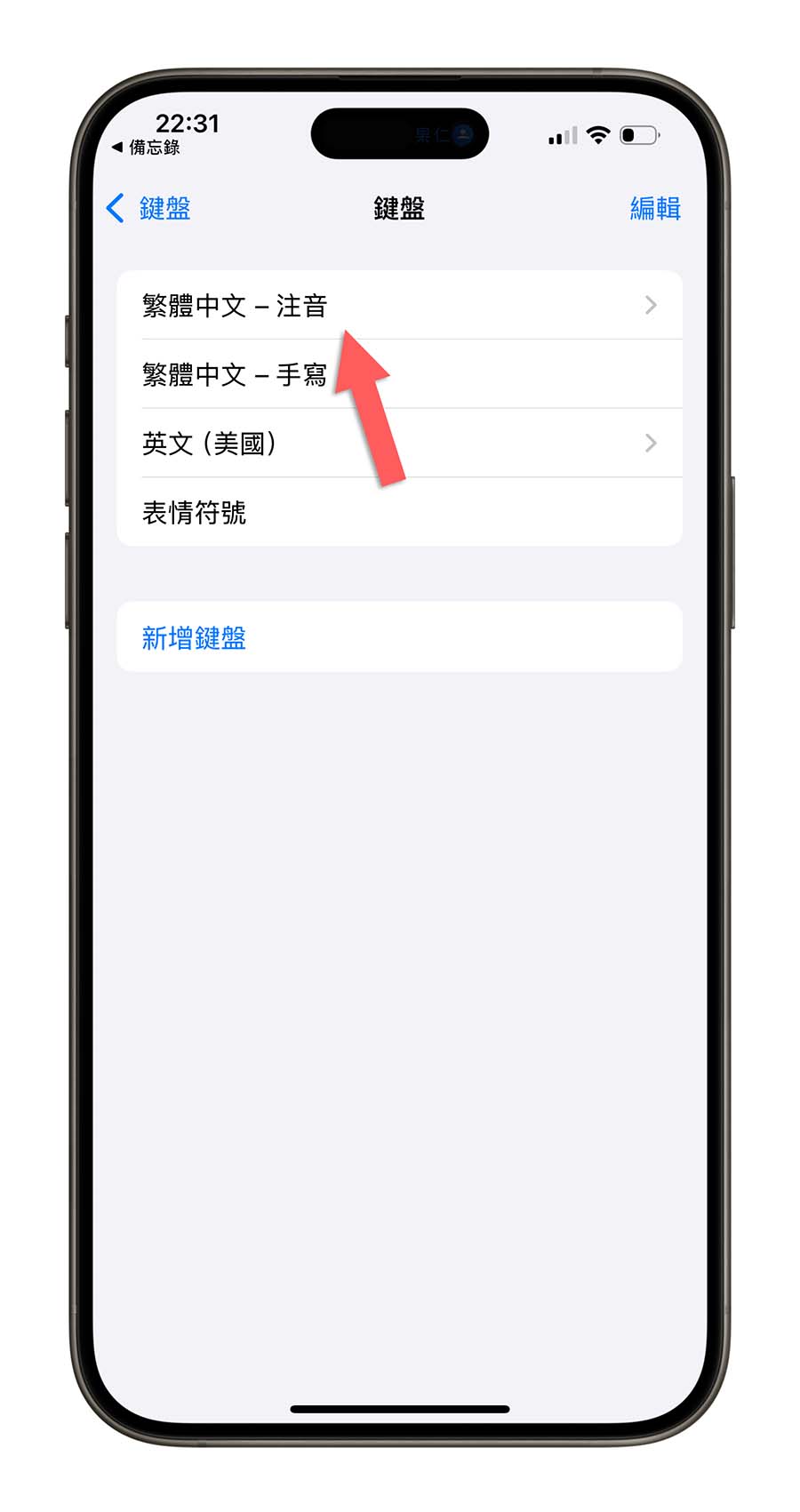 iPhone 動態鍵盤 怎麼打 設定 技巧 好打嗎 好用嗎