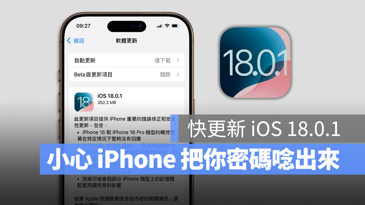 iOS 18.0.1 更新 觸控螢幕沒反應 卡頓 密碼 Bug 相機卡住