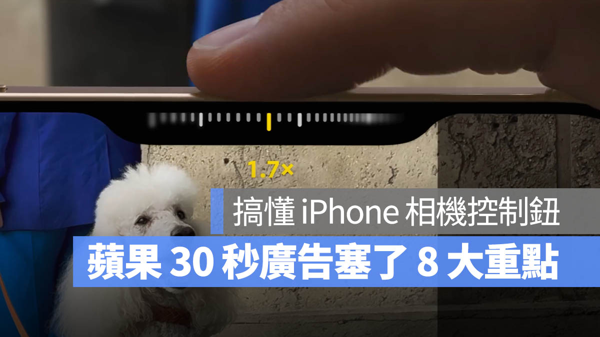 iPhone 16 相機控制按鈕