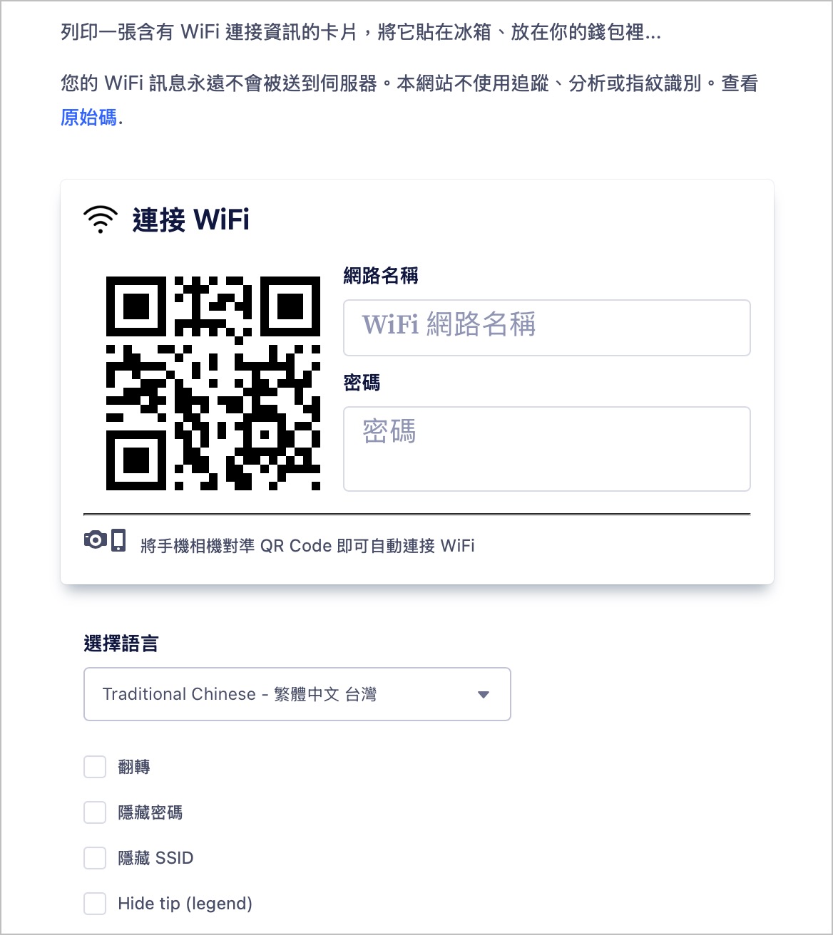 Wi-Fi QR Code 一鍵加入 免輸入密碼 資安 密碼 App