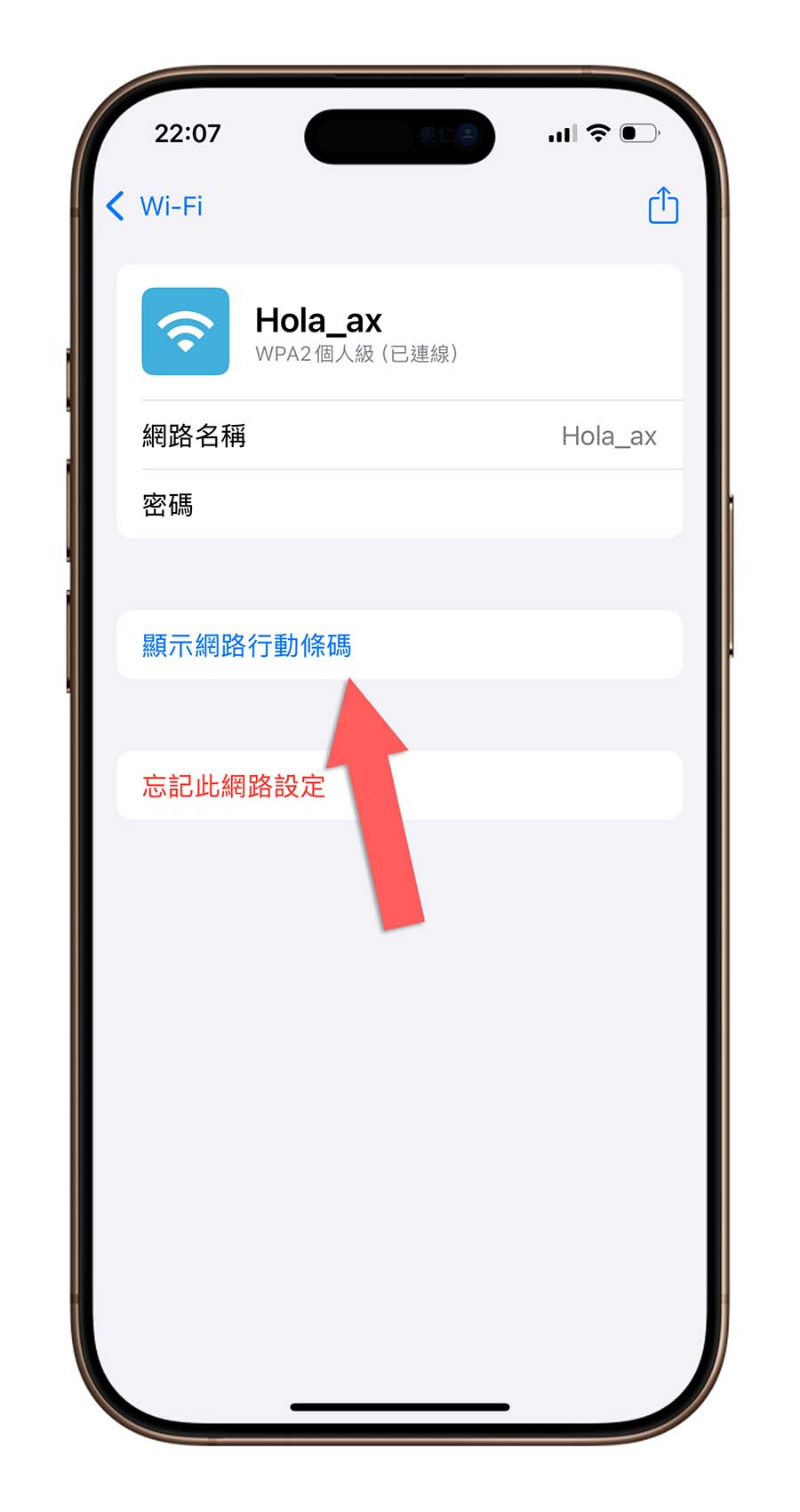 Wi-Fi QR Code 一鍵加入 免輸入密碼 資安 密碼 App