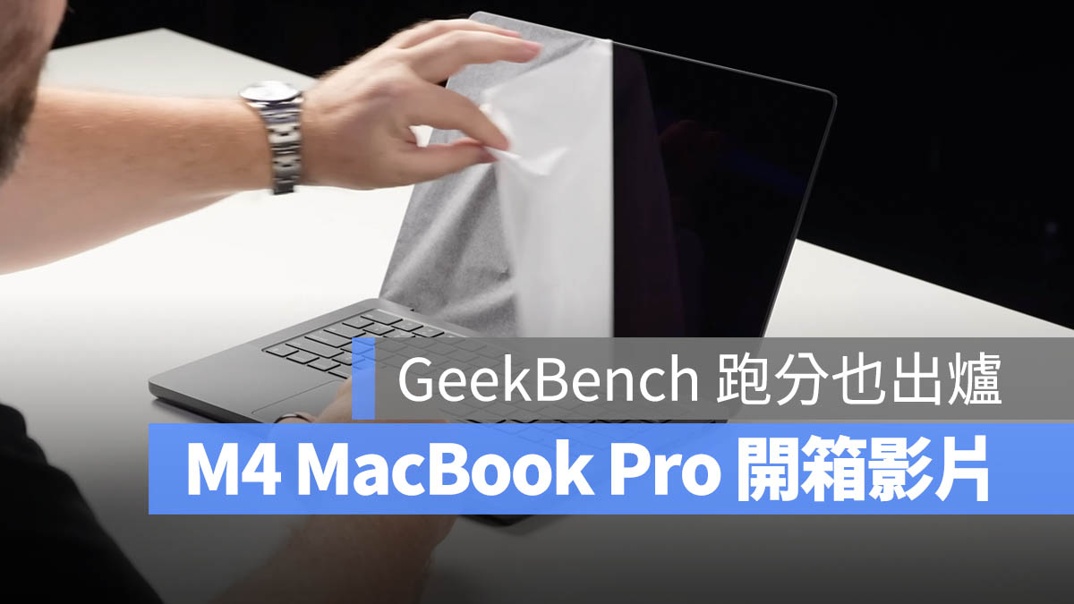 M4 MacBook Pro 開箱 跑分 Geekbench