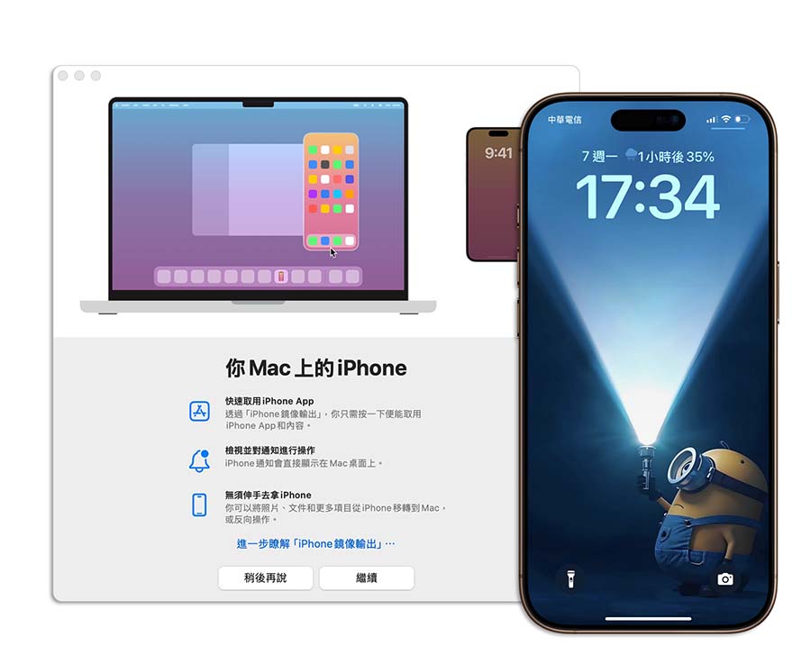 iPhone 鏡像輸出 iOS 18 MacOS 15