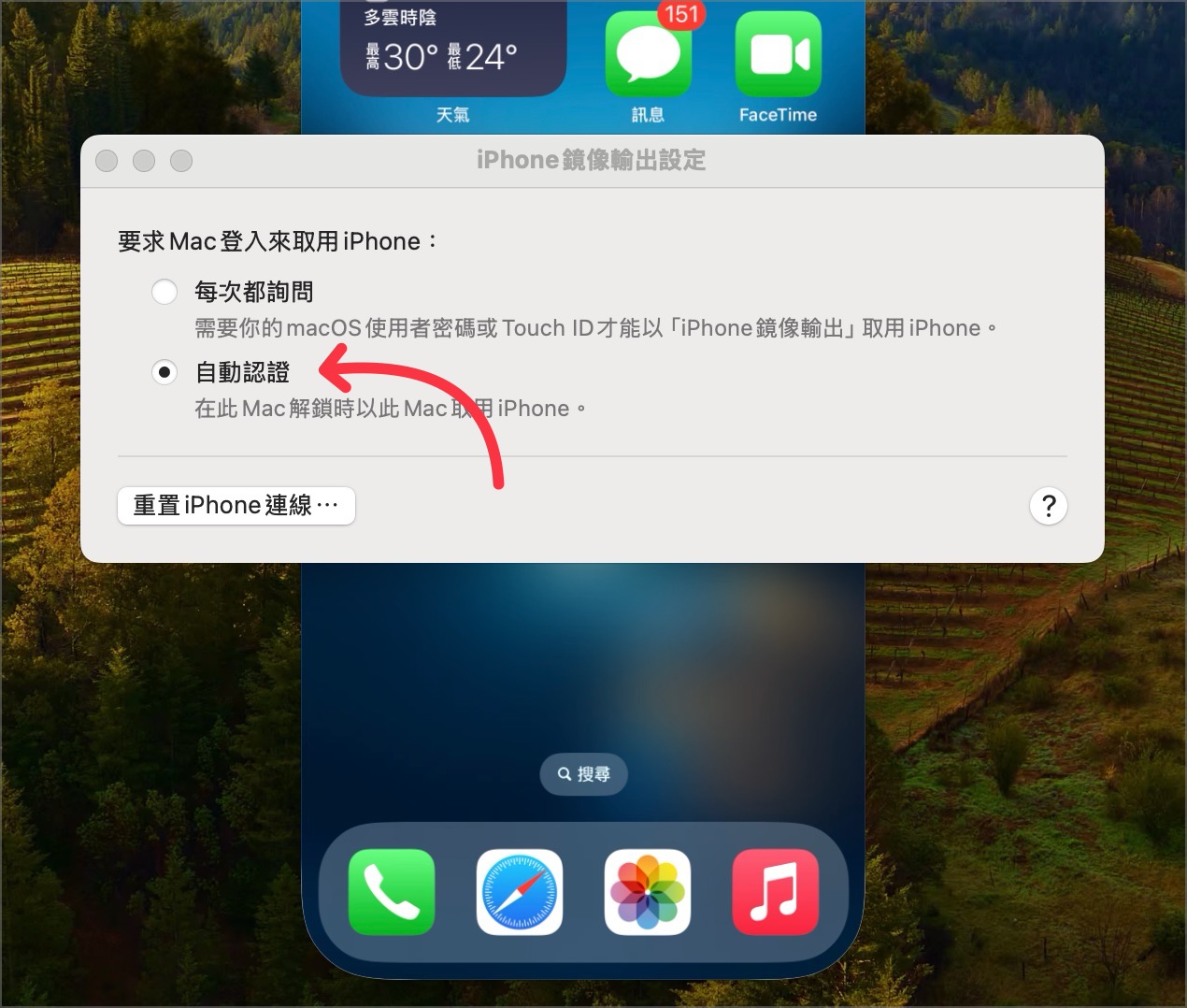 iPhone 鏡像輸出 iOS 18 MacOS 15