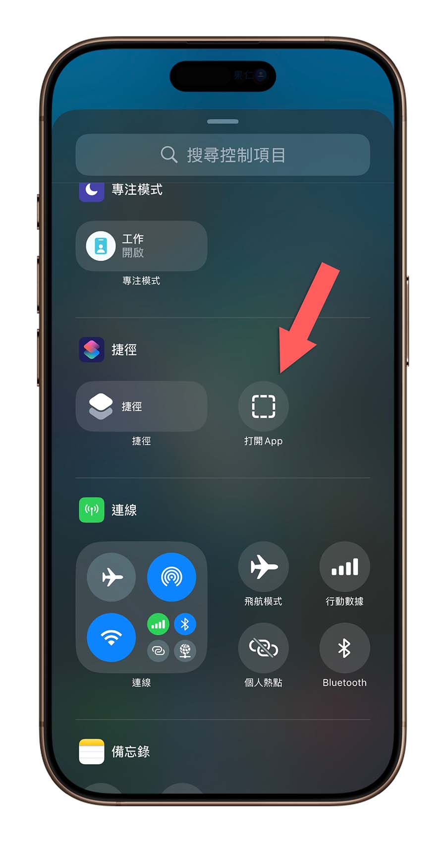 iPhone 控制中心 快速啟動 App 小技巧