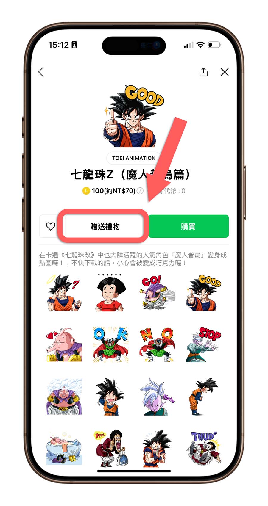 LINE 有沒有被封鎖 送貼圖