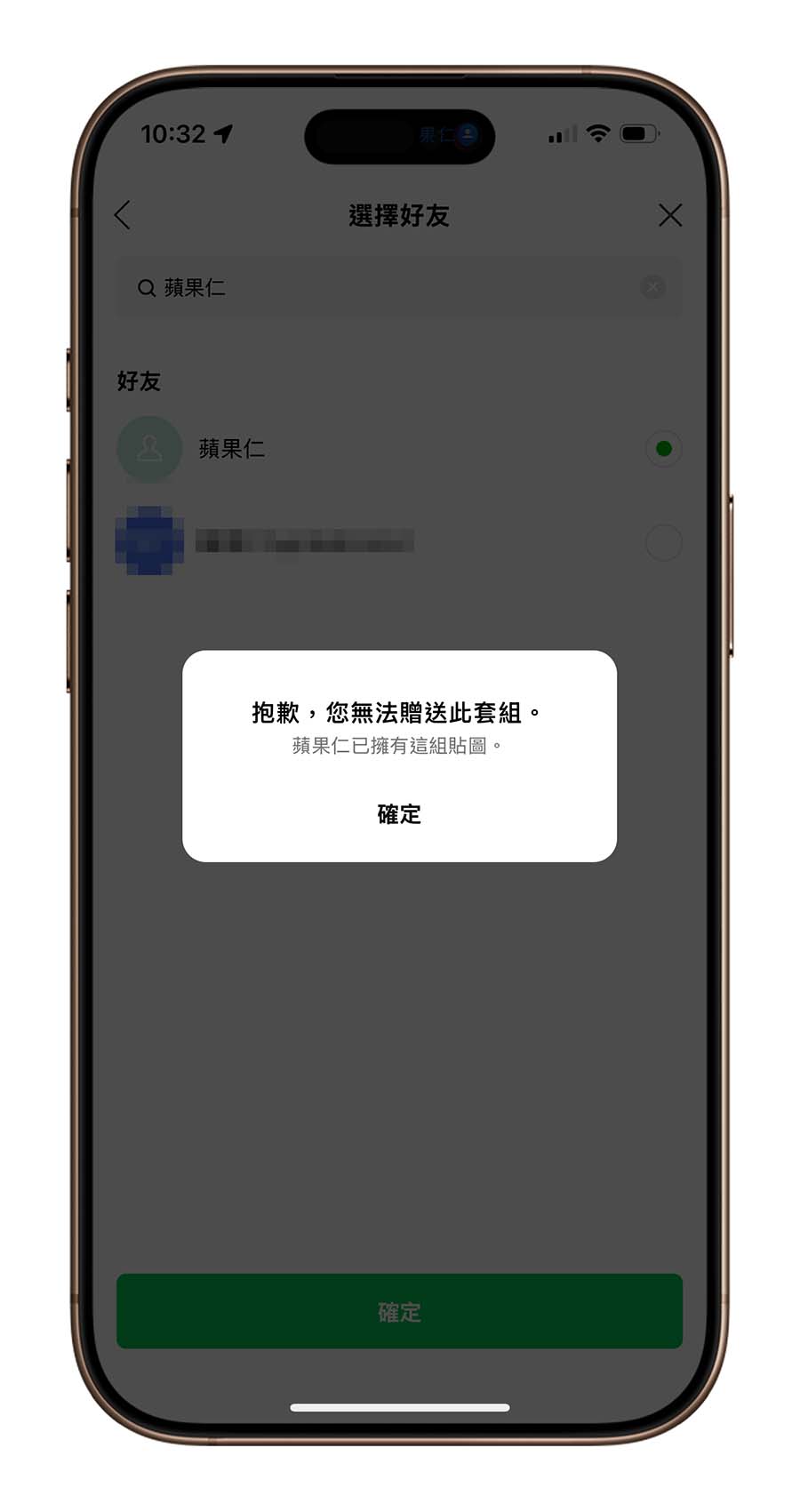 LINE 有沒有被封鎖 送貼圖