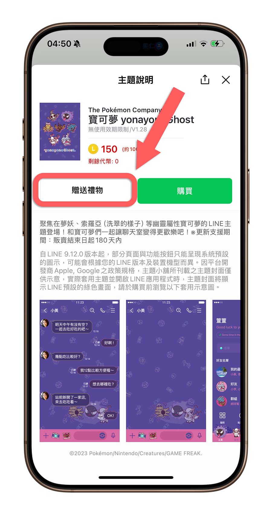 LINE 有沒有被封鎖 送主題