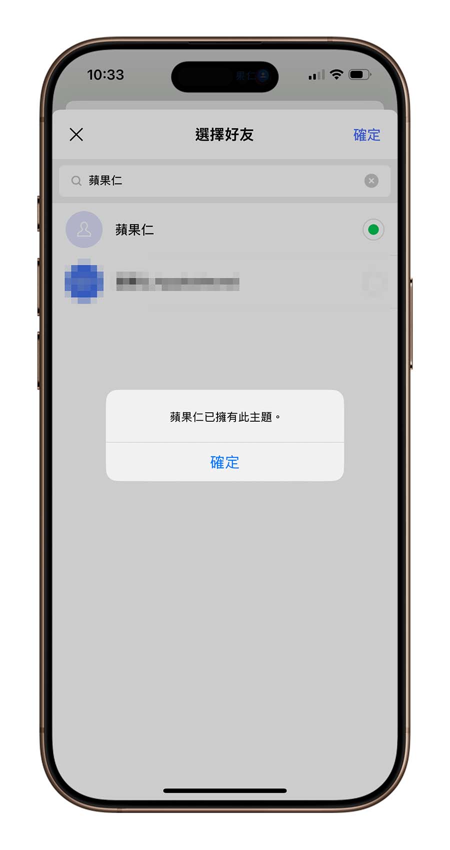 LINE 有沒有被封鎖 送主題