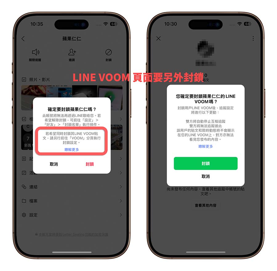 LINE 有沒有被封鎖 送主題