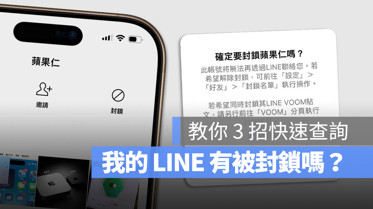 LINE 有沒有被封鎖 送主題