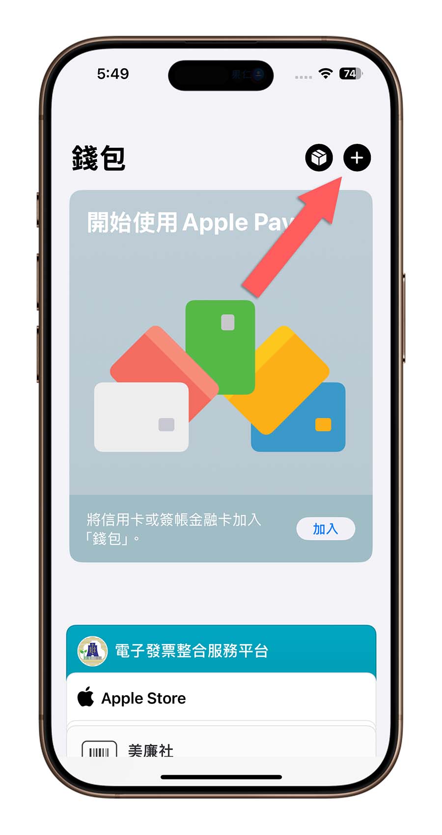 iPhone 信用卡 Apple Pay Apple Wallet 加入 新增 靠卡感應