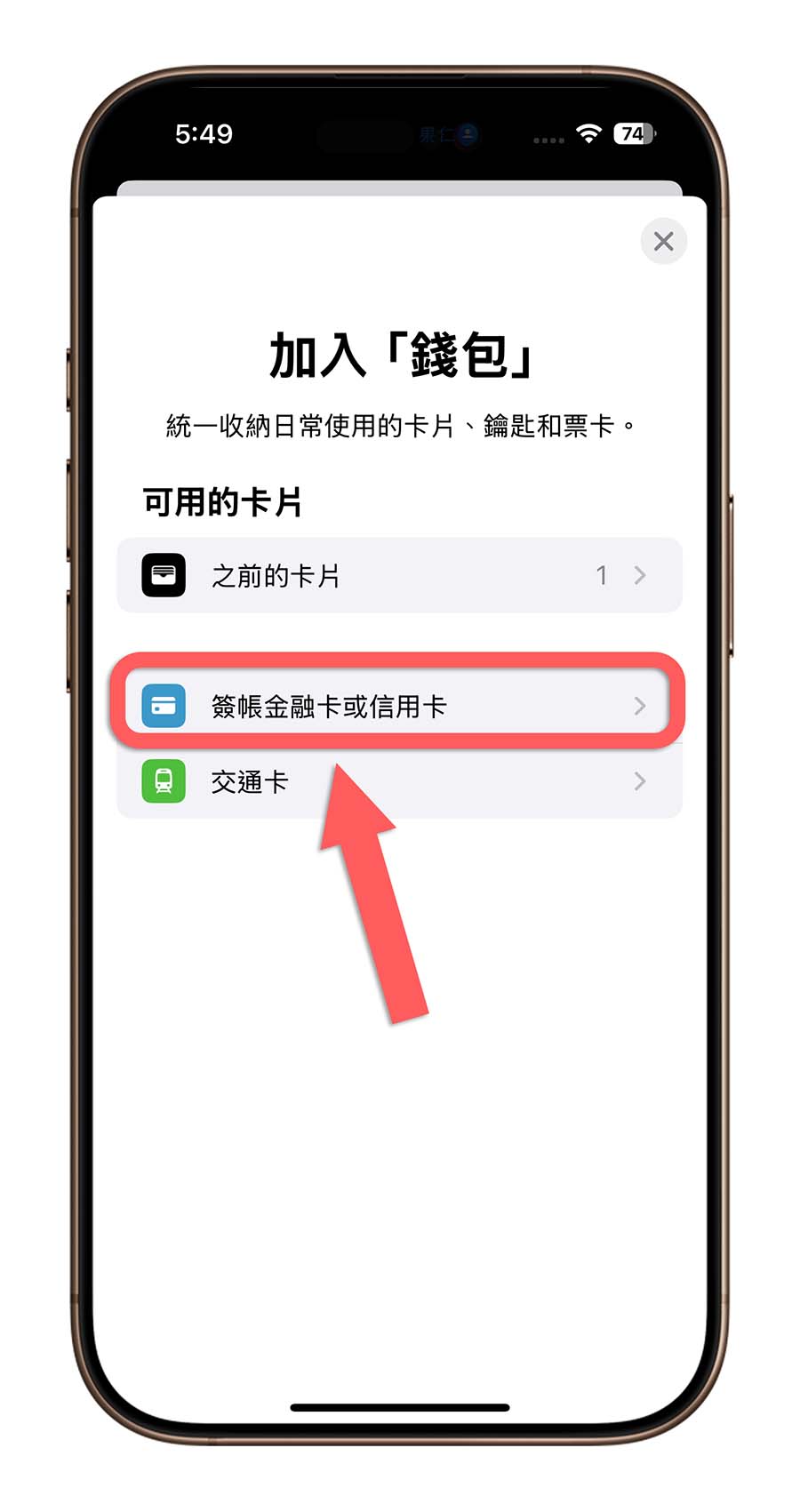 iPhone 信用卡 Apple Pay Apple Wallet 加入 新增 靠卡感應