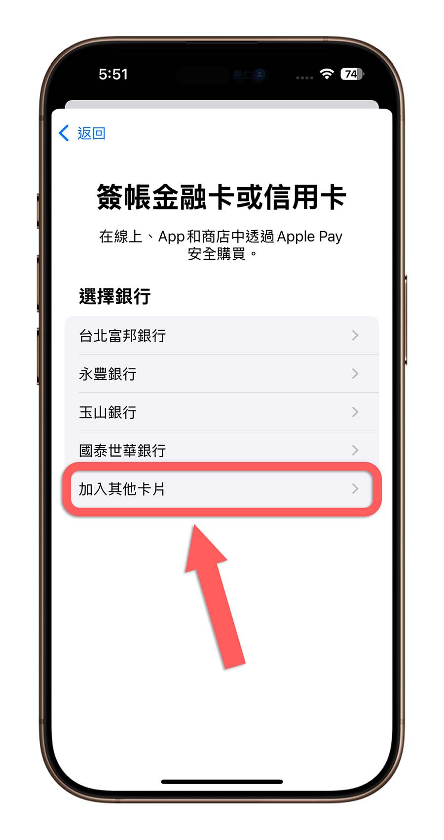 iPhone 信用卡 Apple Pay Apple Wallet 加入 新增 靠卡感應