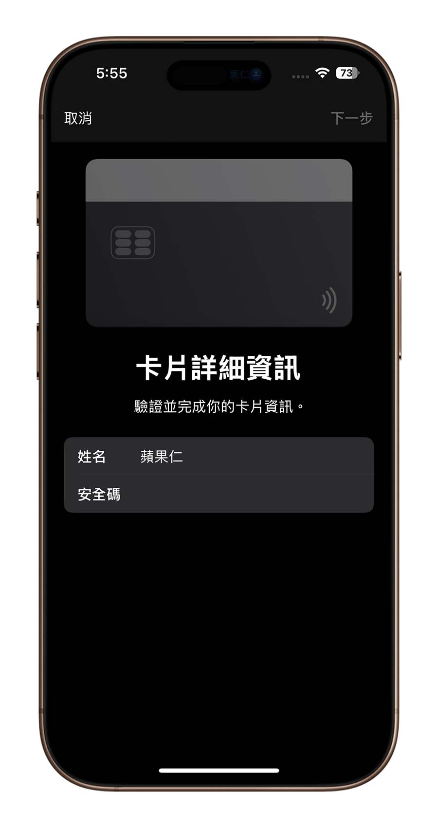 iPhone 信用卡 Apple Pay Apple Wallet 加入 新增 靠卡感應