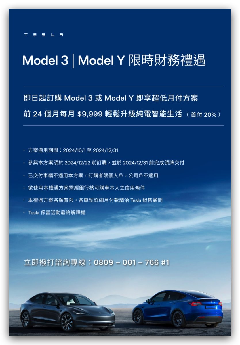 特斯拉 Tesla 購車優惠方案 Model 3 Model Y