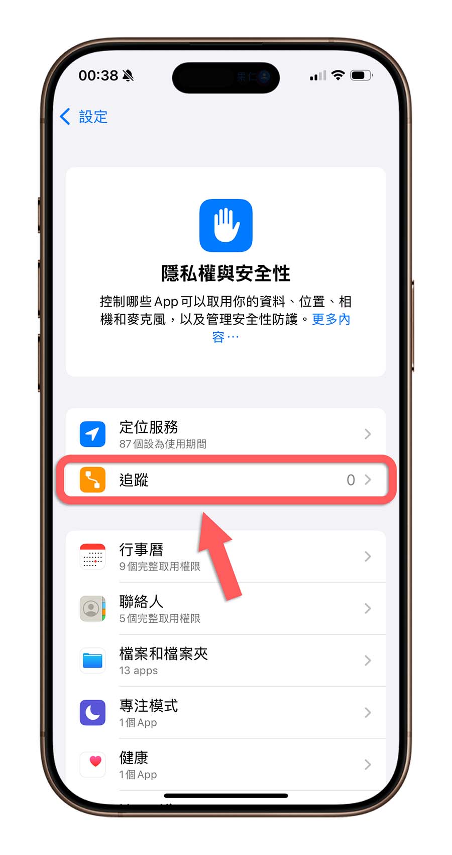 iPhone 隱私權 安全性 允許追蹤