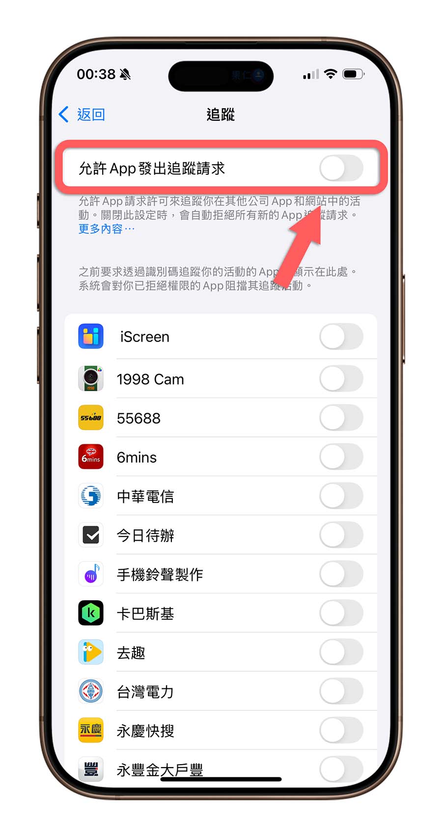 iPhone 隱私權 安全性 允許追蹤