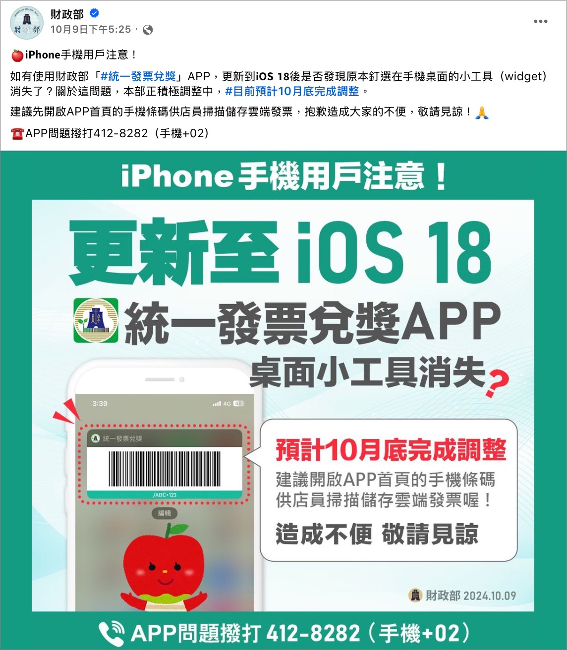 iOS 18 widget 載具條碼 財政部 小工具