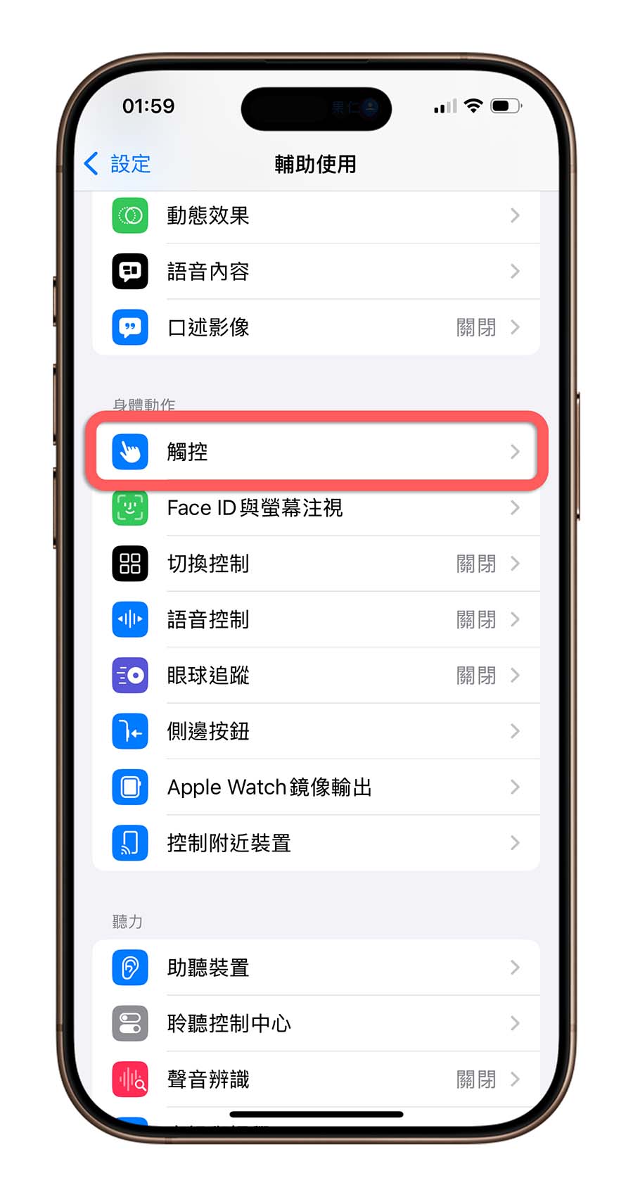 iPhone 輔助使用 顏色濾鏡 觸控 背面輕點