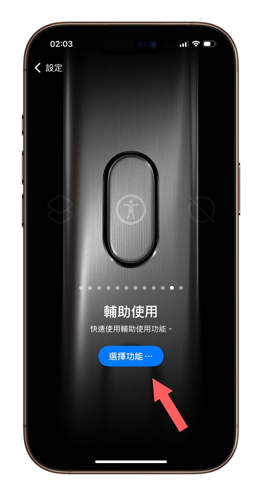 iPhone 輔助使用 顏色濾鏡 觸控 背面輕點