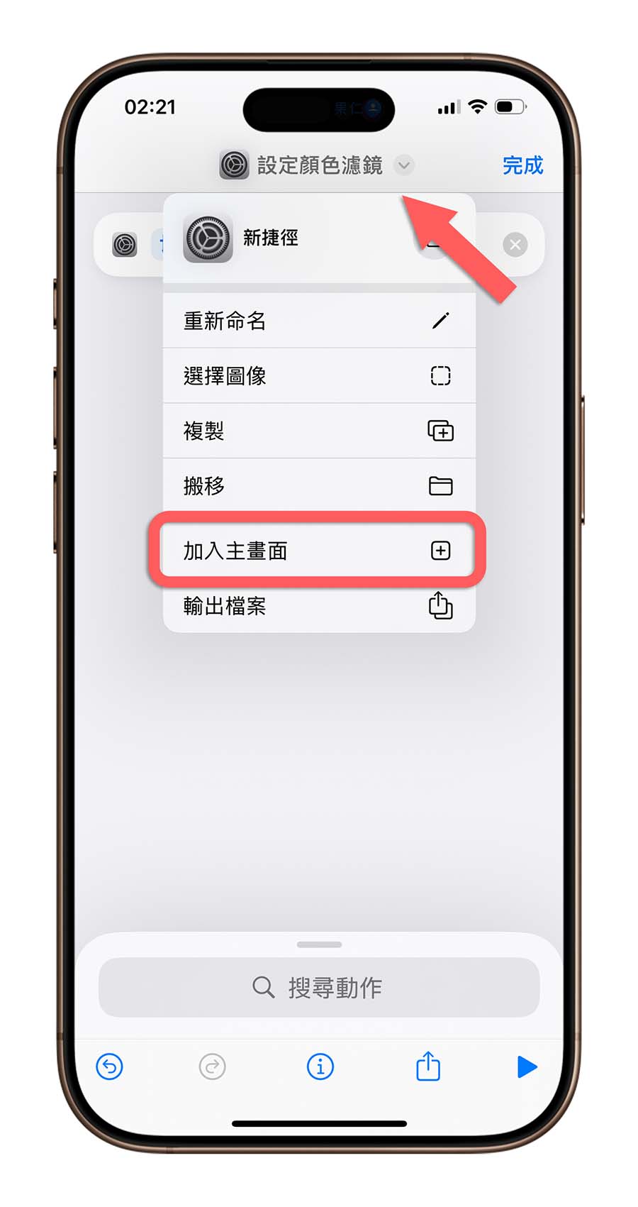 iPhone 輔助使用 顏色濾鏡 觸控 背面輕點