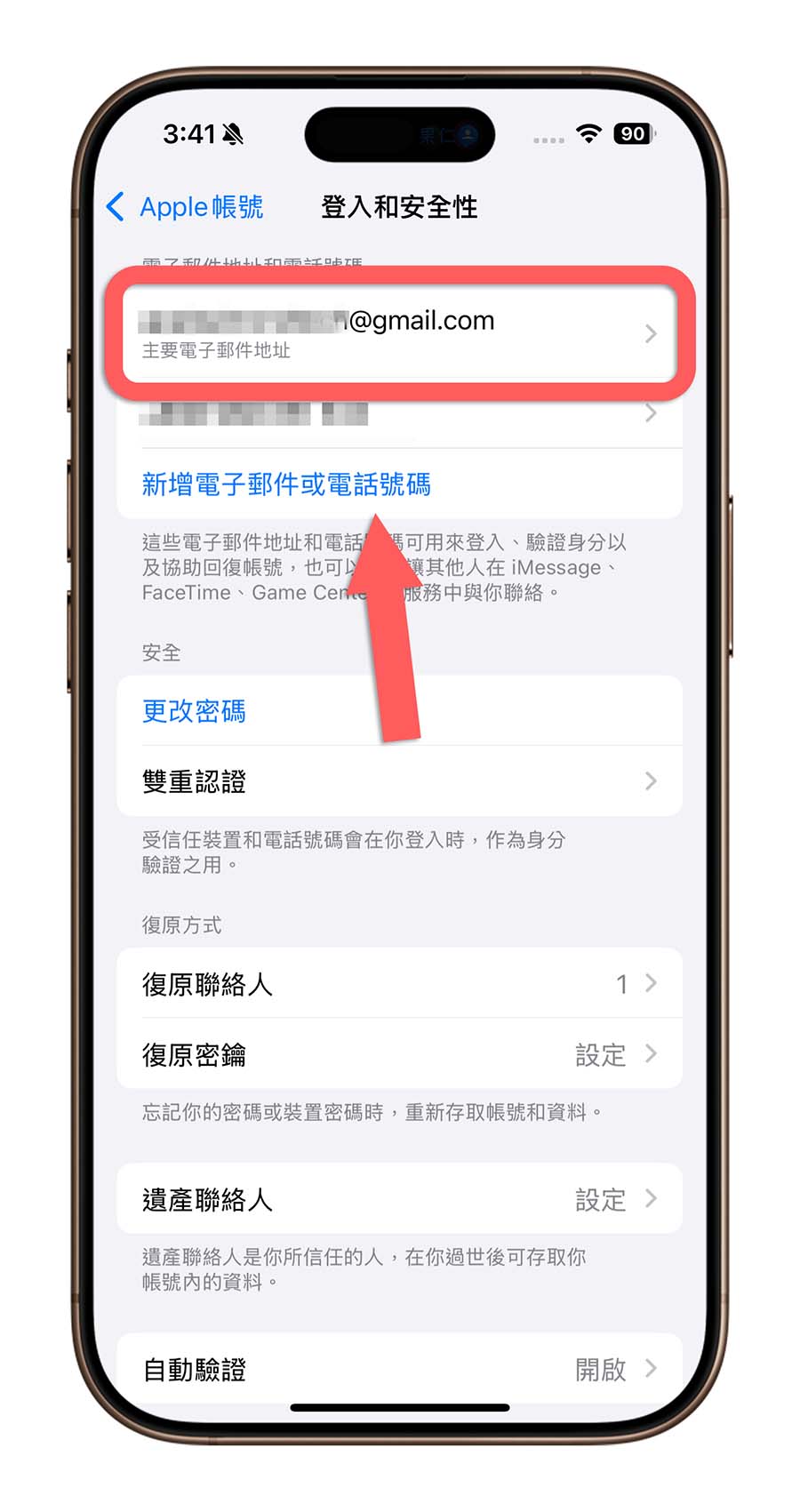 Apple 帳號 Apple ID 電子信箱 主帳號