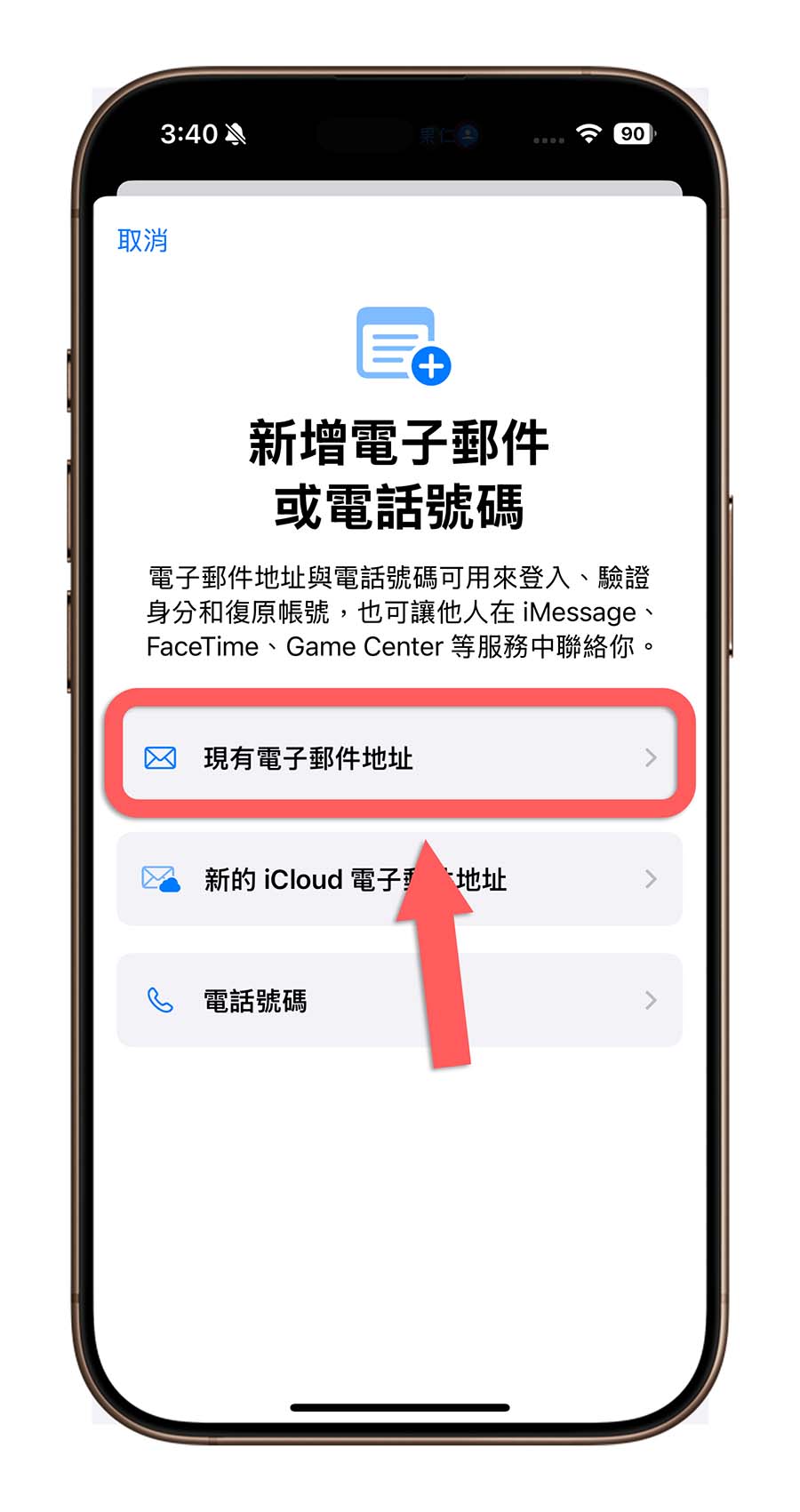 Apple 帳號 Apple ID 電子信箱 主帳號