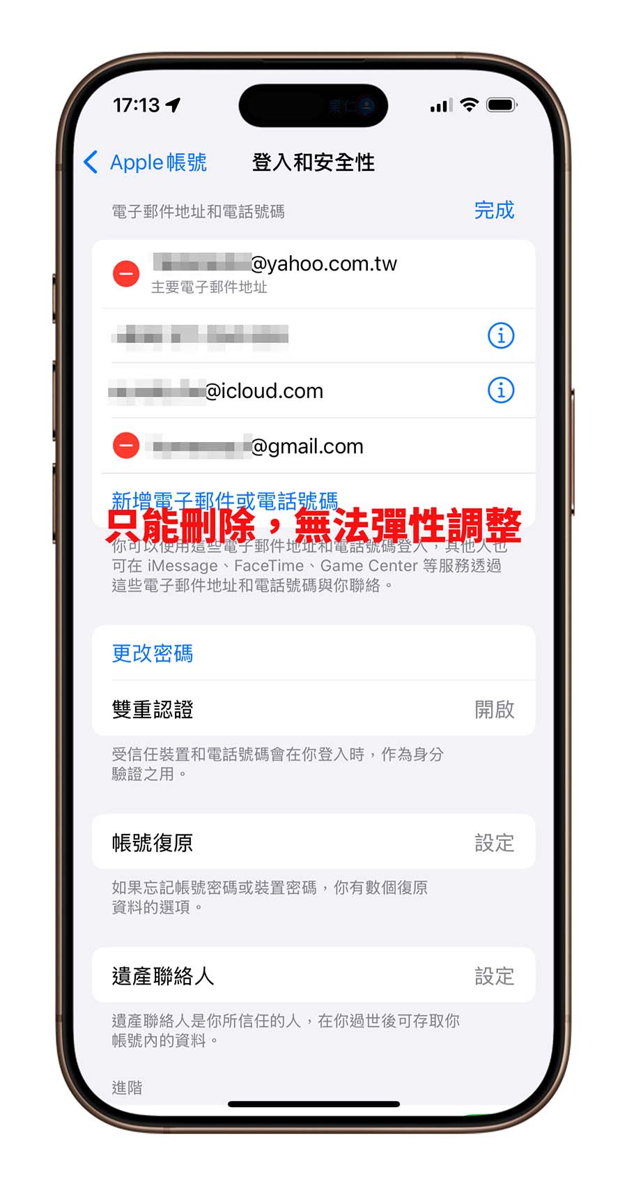 Apple 帳號 Apple ID 電子信箱 主帳號