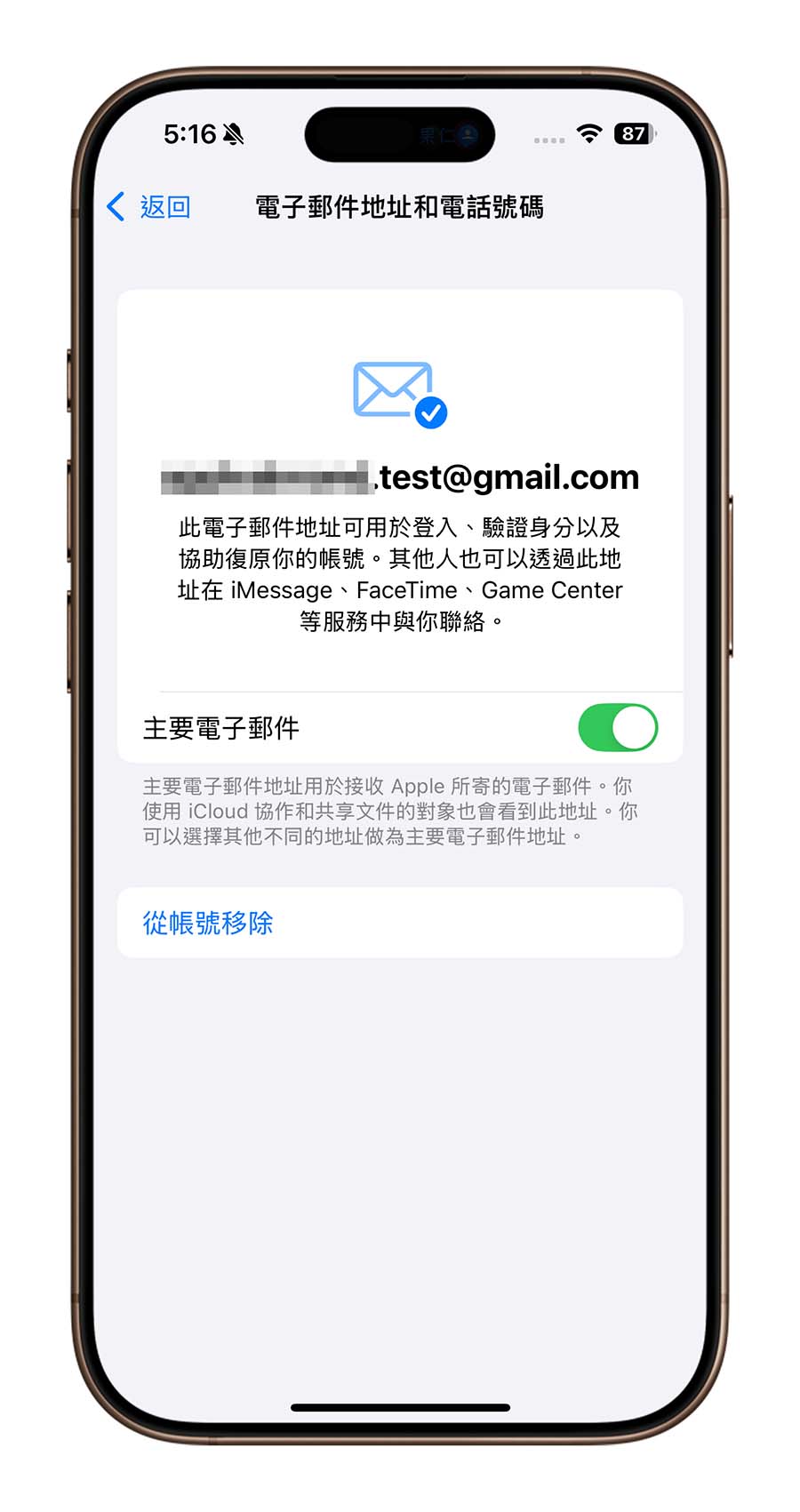 Apple 帳號 Apple ID 電子信箱 主帳號