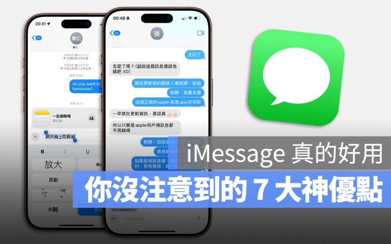 iMessage 優點 功能 加密 iCloud